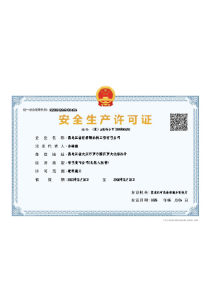 **生产许可证